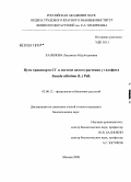 Халилова, Людмила Абдулгадиевна. Пути транспорта Cl в системе целого растения у галофита Suaeda altissima (L.) Pall.: дис. кандидат биологических наук: 03.00.12 - Физиология и биохимия растений. Москва. 2008. 125 с.