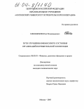 Илюшечкин, Олег Владимирович. Пути улучшения финансового состояния организаций потребительской кооперации: дис. кандидат экономических наук: 08.00.10 - Финансы, денежное обращение и кредит. Москва. 2003. 164 с.