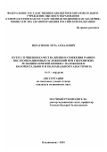 Ибрагимов Леча Ахмадович. Пути улучшения качества жизни и снижения ранних послеоперационных осложнений при сверхнизких резекциях прямой кишки с наложением колоректального и колоанального анастомоза.: дис. кандидат наук: 00.00.00 - Другие cпециальности. ФГБОУ ВО «Дагестанский государственный медицинский университет» Министерства здравоохранения Российской Федерации. 2025. 143 с.