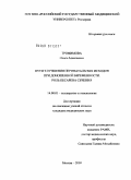 Трофимова, Ольга Алексеевна. Пути улучшения перинатальных исходов при доношенной беременности. Роль кесарева сечения.: дис. кандидат медицинских наук: 14.00.01 - Акушерство и гинекология. Москва. 2009. 147 с.