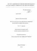 Шпенкова, Алла Анатольевна. Пути улучшения результатов хирургических операций при распространенных формах рака яичников: дис. кандидат медицинских наук: 14.01.17 - Хирургия. Великий Новгород. 2010. 106 с.