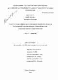 Майстренко, Дмитрий Николаевич. Пути улучшения результатов хирургического лечения больных облитерирующим атеросклерозомсосудов нижних конечностей: дис. доктор медицинских наук: 14.01.17 - Хирургия. Санкт-Петербург. 2010. 188 с.