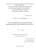 Пузикова, Алла Владимировна. Пути улучшения результатов хирургического лечения пациентов с перфоративным холециститом: дис. кандидат наук: 14.01.17 - Хирургия. Волгоград. 2018. 146 с.