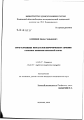 Сотников, Павел Геннадиевич. Пути улучшения результатов хирургического лечения разрывов аневризм брюшной аорты: дис. кандидат медицинских наук: 14.00.27 - Хирургия. Москва. 2003. 128 с.