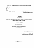 Калюжина, Ольга Олеговна. Пути улучшения результатов лечения больных диабетической стопой: дис. кандидат медицинских наук: 14.00.27 - Хирургия. Владивосток. 2005. 197 с.