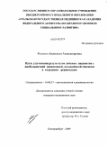 Фесенко, Анастасия Александровна. Пути улучшения результатов лечения пациентов с внебольничной пневмонией, осложненной сепсисом в отделении реанимации: дис. кандидат медицинских наук: 14.00.37 - Анестезиология и реаниматология. Екатеринбург. 2009. 109 с.