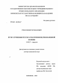 Греясов, Виктор Иванович. Пути улучшения результатов лечения желчно-каменной болезни: дис. доктор медицинских наук: 14.00.27 - Хирургия. Воронеж. 2004. 212 с.