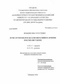 Ярошенко, Виктор Петрович. Пути улучшения результатов оперативного лечения простых кист почек: дис. кандидат медицинских наук: 14.01.17 - Хирургия. Хабаровск. 2010. 109 с.