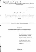 Ткачук, Ольга Роальдовна. Пути усиления естественно-научной направленности образования учащихся 5-6 классов на основе введения пропедевтического курса физики: дис. кандидат педагогических наук: 13.00.01 - Общая педагогика, история педагогики и образования. Москва. 1999. 203 с.