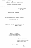 Макарова, Нина Васильевна. Пути ускорения расчетов в народном хозяйстве с использованием АСУ: дис. кандидат экономических наук: 08.00.10 - Финансы, денежное обращение и кредит. Москва. 1985. 161 с.