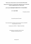 Костев, Константин Олегович. Пути встраивания российских нанотехнологических компаний в международные кластеры: дис. кандидат экономических наук: 08.00.14 - Мировая экономика. Москва. 2012. 179 с.