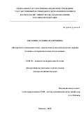 Абрамова Татьяна Валерьевна. Пузырчатка: иммунопатогенез, диагностика и патогенетическая терапия (клинико-экспериментальное исследование): дис. доктор наук: 14.01.10 - Кожные и венерические болезни. ФГБУ «Государственный научный центр дерматовенерологии и косметологии» Министерства здравоохранения Российской Федерации. 2020. 270 с.