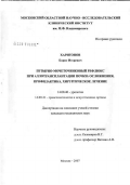 Харитонов, Борис Игоревич. Пузырно-мочеточниковый рефлюкс при аллотрансплантации почки: осложнения, профилактика, хирургическое лечение: дис. кандидат медицинских наук: 14.00.40 - Урология. Москва. 2007. 111 с.