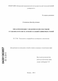 Степанова, Лена Булатовна. ПВХ-композиции с жидкими комплексными стабилизаторами на основе кальций-цинковых солей: дис. кандидат наук: 05.17.06 - Технология и переработка полимеров и композитов. Казань. 2013. 148 с.