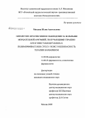 Михеева, Юлия Анатольевна. Пятилетнее проспективное наблюдение за больными мерцательной аритмией, получающими терапию антагонистами витамина К. Полиморфизм генов CYP2C9, VKORC1 и безопасность терапии варфарином: дис. кандидат медицинских наук: 14.00.06 - Кардиология. Москва. 2008. 123 с.