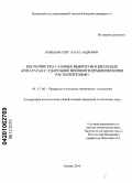 Коньков, Олег Александрович. Пылеочистка газовых выбросов в вихревых аппаратах с ударными пневмогидравлическими распылителями: дис. кандидат технических наук: 05.17.08 - Процессы и аппараты химической технологии. Казань. 2010. 126 с.