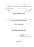 Филиппов, Анатолий Васильевич. Пылевая плазма с внешним источником ионизации газа при повышенных давлениях: дис. доктор физико-математических наук: 01.04.08 - Физика плазмы. Троицк. 2007. 322 с.