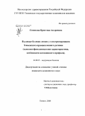 Семенова, Кристина Андреевна. Пылевые болезни легких у электросварщиков Тюменского промышленного региона (клинико-функциональная характеристика, особенности цитокинового профиля): дис. кандидат медицинских наук: 14.00.05 - Внутренние болезни. Тюмень. 2009. 177 с.