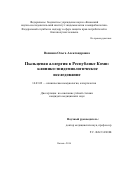 Вахнина Ольга Александровна. Пыльцевая аллергия в Республике Коми: клинико-эпидемиологическое исследование: дис. кандидат наук: 14.03.09 - Клиническая иммунология, аллергология. ФГАОУ ВО Первый Московский государственный медицинский университет имени И.М. Сеченова Министерства здравоохранения Российской Федерации (Сеченовский Университет). 2016. 103 с.