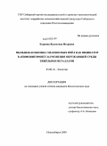 Коркина, Валентина Игоревна. Пыльцевая обножка медоносных пчел как индикатор в апимониторинге загрязнения окружающей среды тяжелыми металлами: дис. кандидат биологических наук: 03.00.16 - Экология. Новосибирск. 2009. 157 с.