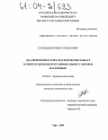 Газетдинов, Ришат Ринатович. (R)-4-ментенон и этил-(3S)-гидроксибутаноат в синтезе низкомолекулярных биорегуляторов насекомых: дис. кандидат химических наук: 02.00.03 - Органическая химия. Уфа. 2004. 100 с.