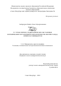 Акбарпуран Хайяти Сима Абдолрахимовна. Р-Т траектории и геодинамические обстановки формирования метаморфических комплексов Ню Фрисланда, архипелаг Шпицберген: дис. кандидат наук: 00.00.00 - Другие cпециальности. ФГБОУ ВО «Санкт-Петербургский горный университет императрицы Екатерины II». 2025. 163 с.