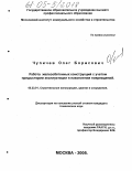 Чупичев, Олег Борисович. Работа железобетонных конструкций с учетом предыстории эксплуатации и накопления повреждений: дис. кандидат технических наук: 05.23.01 - Строительные конструкции, здания и сооружения. Москва. 2005. 102 с.