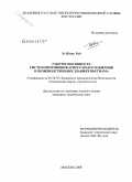 Ле Шинь Хой. Работоспособность систем противопожарного водоснабжения в производственных зданиях Вьетнама: дис. кандидат технических наук: 05.26.03 - Пожарная и промышленная безопасность (по отраслям). Москва. 2008. 227 с.