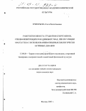 Григорьева, Ольга Валентиновна. Работоспособность студентов-спортсменов, специализирующихся в единоборствах, при регуляции массы тела с использованием пищевых биологически активных добавок: дис. кандидат педагогических наук: 13.00.04 - Теория и методика физического воспитания, спортивной тренировки, оздоровительной и адаптивной физической культуры. Москва. 2003. 145 с.