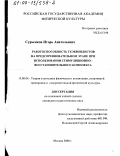 Сурьенков, Игорь Анатольевич. Работоспособность тхэквондистов на предсоревновательном этапе при использовании стимуляционно-восстановительного комплекса: дис. кандидат педагогических наук: 13.00.04 - Теория и методика физического воспитания, спортивной тренировки, оздоровительной и адаптивной физической культуры. Москва. 2000. 112 с.