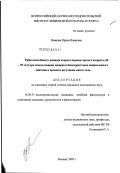 Иванова, Ирина Ивановна. Работоспособность женщин второго периода зрелого возраста (46 - 55 лет) при использовании пищевых биокорректоров направленного действия в процессе регуляции массы тела: дис. кандидат медицинских наук: 14.00.51 - Восстановительная медицина, спортивная медицина, курортология и физиотерапия. Москва. 2003. 142 с.