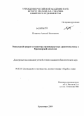 Петренко, Алексей Евгеньевич. Радиальный прирост и структура средневозрастных древостоев сосны в Красноярской лесостепи: дис. кандидат биологических наук: 06.03.03 - Лесоведение и лесоводство, лесные пожары и борьба с ними. Красноярск. 2009. 132 с.