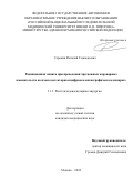 Сорокин Виталий Геннадиевич. Радиационная защита при проведении чрескожных коронарных вмешательств на плоскодетекторном цифровом ангиографическом аппарате: дис. кандидат наук: 00.00.00 - Другие cпециальности. ФГАОУ ВО Первый Московский государственный медицинский университет имени И.М. Сеченова Министерства здравоохранения Российской Федерации (Сеченовский Университет). 2025. 118 с.