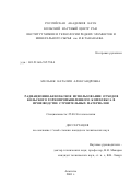 Мельник, Наталия Александровна. Радиационно-безопасное использование отходов Кольского горнопромышленного комплекса в производстве строительных материалов: дис. кандидат технических наук: 25.00.36 - Геоэкология. Апатиты. 2001. 180 с.