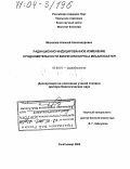 Москалев, Алексей Александрович. Радиационно-индуцированное изменение продолжительности жизни Drosophila melanogaster: дис. доктор биологических наук: 03.00.01 - Радиобиология. Сыктывкар. 2003. 280 с.