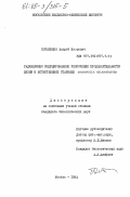 Потапенко, Андрей Игоревич. Радиационно индуцированное укорочение продолжительности жизни и естественное старение Drosophila melanogaster: дис. : 00.00.00 - Другие cпециальности. Москва. 1984. 122 с.