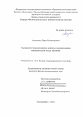 Ананченко Дарья Владимировна. Радиационно-индуцированные дефекты и люминесценция монокристаллов оксида алюминия: дис. кандидат наук: 00.00.00 - Другие cпециальности. ФГАОУ ВО «Уральский федеральный университет имени первого Президента России Б.Н. Ельцина». 2024. 157 с.