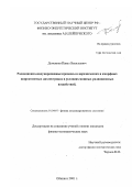 Деменков, Павел Васильевич. Радиационно-индуцированные процессы в керамических и аморфных широкозонных диэлектриках в условиях мощных радиационных воздействий: дис. кандидат физико-математических наук: 01.04.07 - Физика конденсированного состояния. Обнинск. 2001. 114 с.