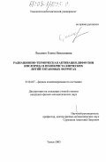 Лысенко, Елена Николаевна. Радиационно-термическая активация диффузии кислорода в поликристаллических литий-титановых ферритах: дис. кандидат физико-математических наук: 01.04.07 - Физика конденсированного состояния. Томск. 2003. 171 с.