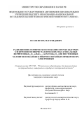Исаев Игорь Магомедович. РаДИАЦИОННО-ТЕРМИЧЕСКОЕ СПЕКАНИЕ В ПУЧКЕ БЫСТРЫХ ЭЛЕКТРОНОВ ПОЛИКРИСТАЛЛИЧЕСКИХ ГЕКСАГОНАЛЬНЫХ ФЕРРИТОВ BaFe12O19 и ВаFe12-х(Al,Ni,Ti,Mn)хO19 ДЛЯ ПОСТОЯННЫХ МАГНИТОВ И ПОДЛОЖЕК МИКРОПОЛОСКОВЫХ ПРИБОРОВ СВЧ-ЭЛЕКТРОНИКИ: дис. кандидат наук: 05.27.06 - Технология и оборудование для производства полупроводников, материалов и приборов электронной техники. ФГБОУ ВО «МИРЭА - Российский технологический университет». 2017. 199 с.