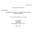 Хмельницкий, Роман Абрамович. Радиационное повреждение и графитизация алмаза при ионной имплантации: дис. кандидат физико-математических наук: 01.04.07 - Физика конденсированного состояния. Москва. 2008. 97 с.