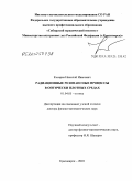 Косарев, Николай Иванович. Радиационные резонансные процессы в оптически плотных средах: дис. доктор физико-математических наук: 01.04.05 - Оптика. Красноярск. 2010. 244 с.