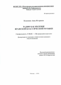 Козятник Анна Игоревна. Радиф как явление иранской классической музыки: дис. кандидат наук: 17.00.02 - Музыкальное искусство. ФГБОУ ВО «Московская государственная консерватория имени П.И. Чайковского». 2016. 219 с.