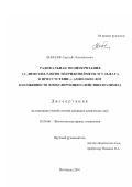 Макеев, Сергей Михайлович. Радикальная полимеризация 1,2-диметил-5-винилпиридинийметилсульфата в присутствии α-аминокислот и особенности флокулирующего действия полимера: дис. кандидат химических наук: 02.00.06 - Высокомолекулярные соединения. Волгоград. 2001. 139 с.