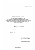 Дрябина, Светлана Сергеевна. Радикальная полимеризация 1,2-диметил-5-винилпиридинийметилсульфата в присутствии комплексных инициирующих систем и исследование флокулирующей активности полиэлектролитов: дис. кандидат химических наук: 02.00.06 - Высокомолекулярные соединения. Волгоград. 2003. 158 с.