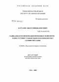 Батталов, Эдварт Миндиахметович. Радикальная полимеризация виниловых мономеров в присутствии сульфоксидов и их комплексов с солями металлов: дис. доктор химических наук: 02.00.06 - Высокомолекулярные соединения. Уфа. 2008. 248 с.