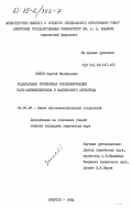 Зилёв, Сергей Васильевич. Радикальная трехмерная сополимеризация пара-дивинилбензола и малеинового ангидрида: дис. кандидат химических наук: 02.00.06 - Высокомолекулярные соединения. Иркутск. 1984. 143 с.