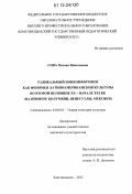 Сова, Оксана Николаевна. Радикальный нонконформизм как феномен латиноамериканской культуры во второй половине XX - начале XXI вв.: на примере Колумбии, Венесуэлы, Мексики: дис. кандидат наук: 24.00.01 - Теория и история культуры. Благовещенск. 2012. 220 с.