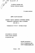 Дымура, Сергей Николаевич. Радикалы у власти: идеология и внутренняя политика гражданского радикального союза в Аргентине 1983-1989 гг.: дис. кандидат исторических наук: 07.00.03 - Всеобщая история (соответствующего периода). Москва. 1992. 209 с.