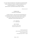 Селиверстова Екатерина Геннадьевна. Радикулопатия L5: диагностические возможности электромиографии параспинальных мышц и клинико-инструментальные факторы прогноза исхода микрохирургической декомпрессии: дис. кандидат наук: 00.00.00 - Другие cпециальности. ФГБНУ «Научный центр неврологии». 2024. 140 с.